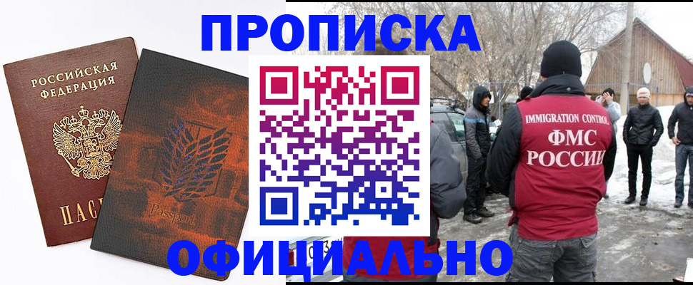 прописка от собственника в Дигоре